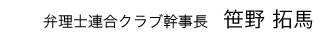 弁理士連合クラブ幹事長 吉村俊一